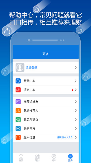 南方基金app