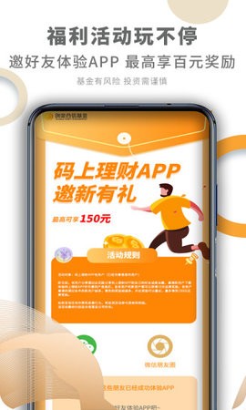 码上理财app