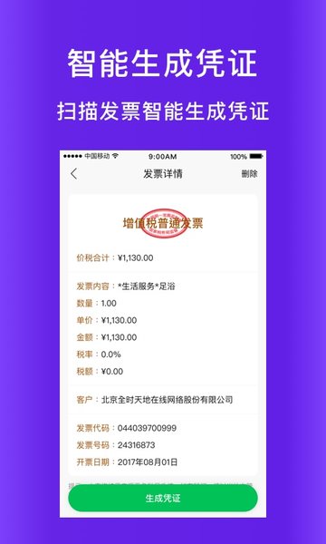 柠檬云代账软件