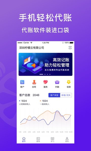 柠檬云代账软件