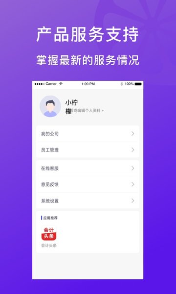 柠檬云代账软件