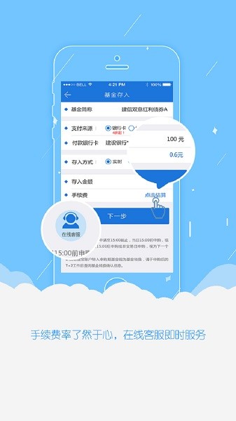 建信基金app
