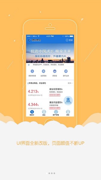 建信基金app