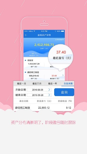 建信基金app