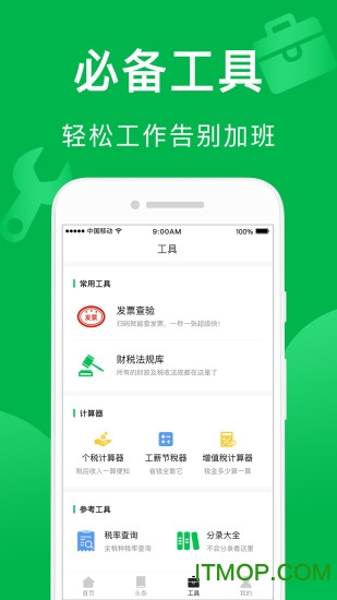 柠檬云财税app