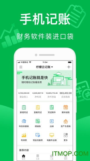 柠檬云财税app