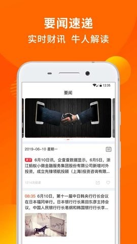 好股票app安装