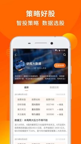 好股票app安装