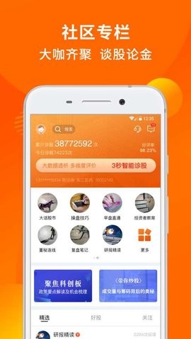 好股票app安装