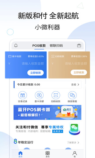 和付app官方最新版