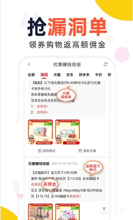 高佣推客app官方