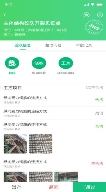 绿城慧筑宝app官方版