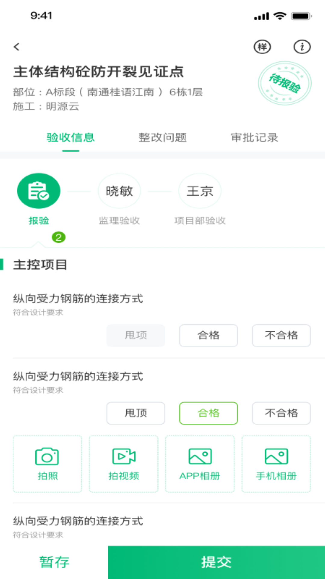 绿城慧筑宝app官方版