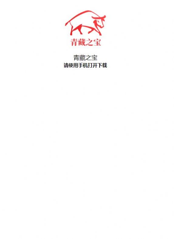 青藏之宝养殖赚app官方版