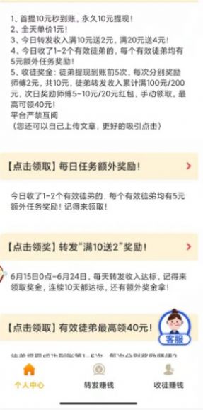 永久头条转发app官方版