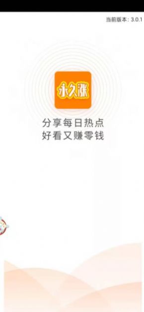 永久头条转发app官方版