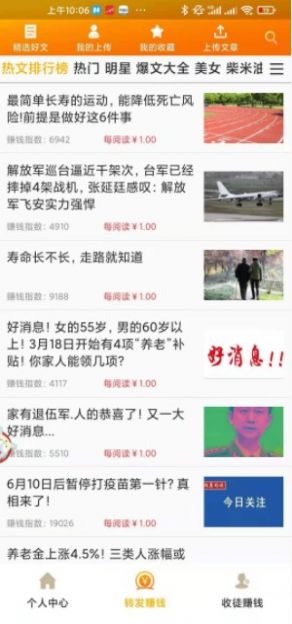 永久头条转发app官方版