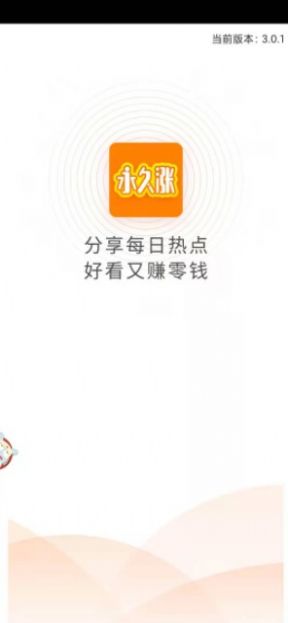 永久头条转发app官方版
