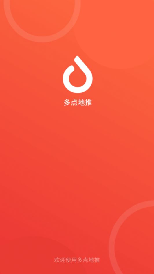多点地推app官方最新版