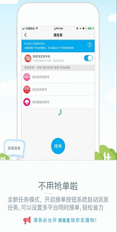 地推拉新app推广接单平台软件