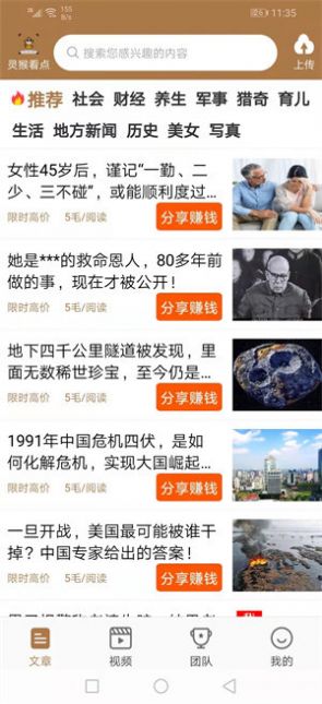 灵猴看点资讯app手机版