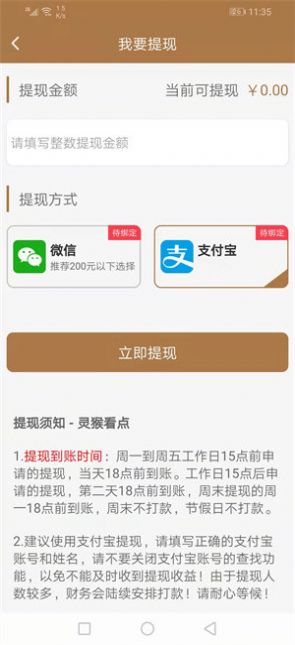 灵猴看点资讯app手机版