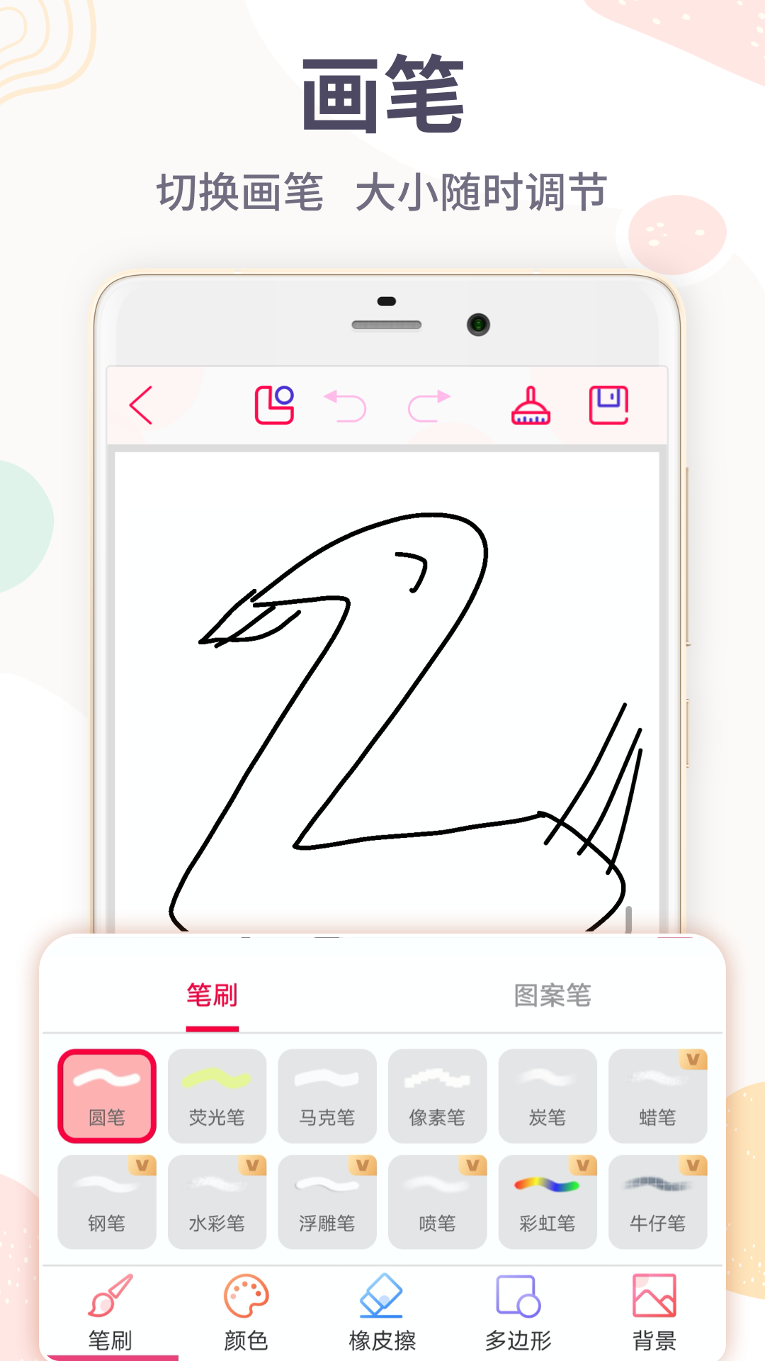 画画板安卓版APP