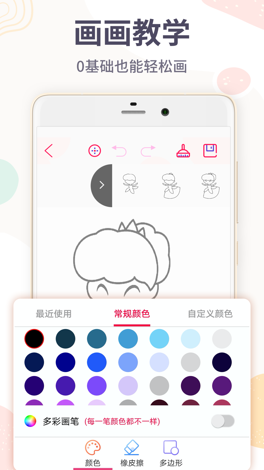画画板安卓版APP