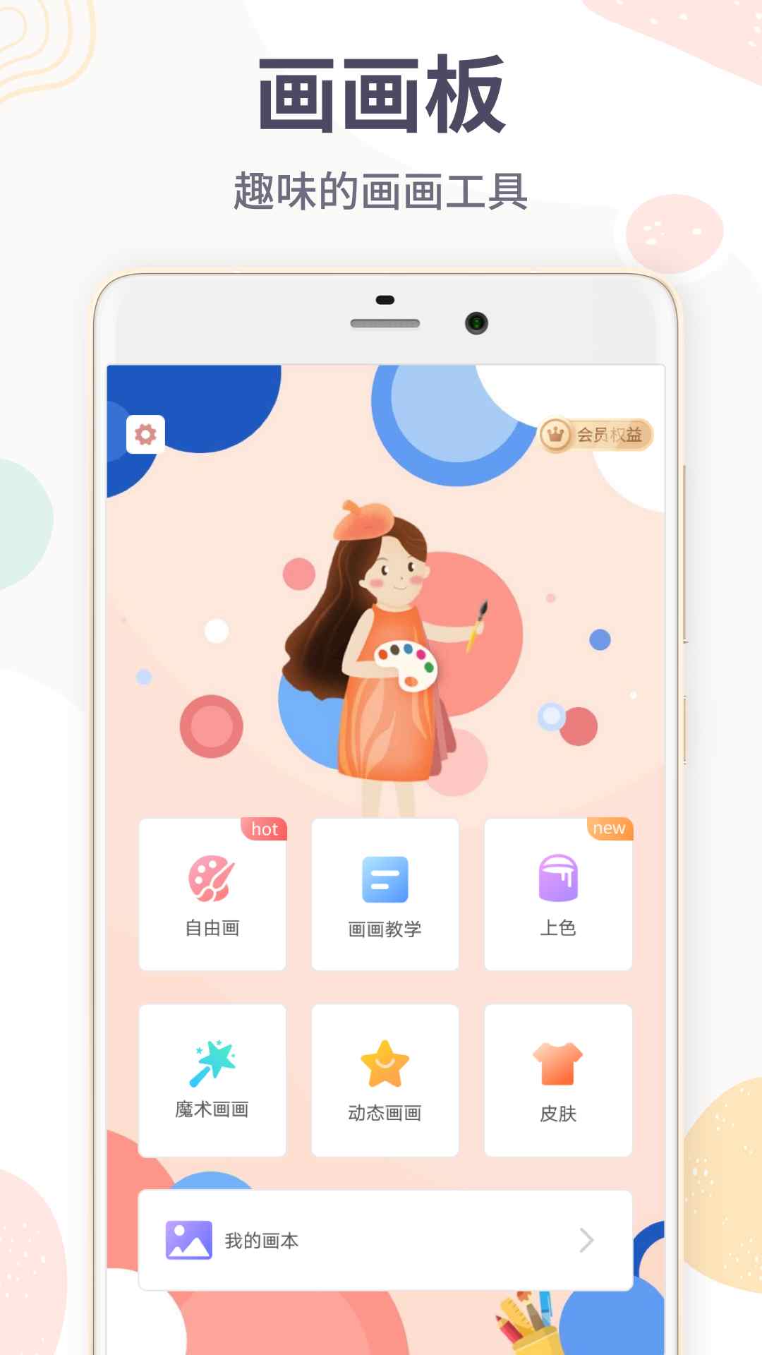 画画板安卓版APP