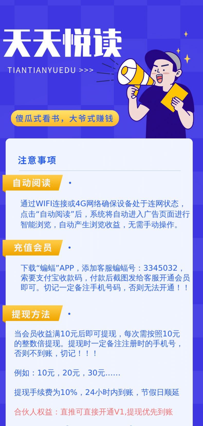 天天悦读转发app官方版