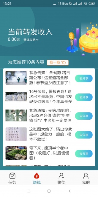 鼠蛟宝转发文章app官方版