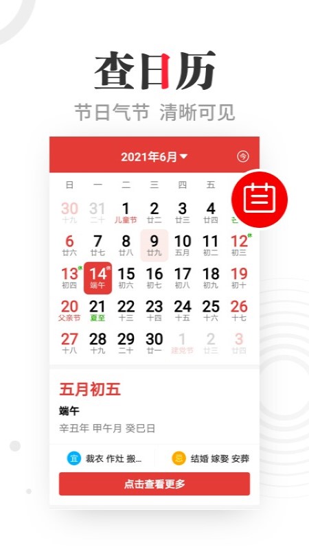 看点大字版最新版