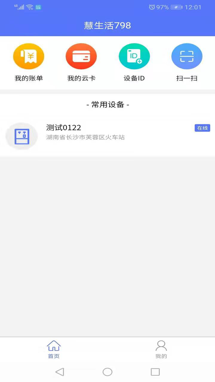 慧生活798APP官方最新版