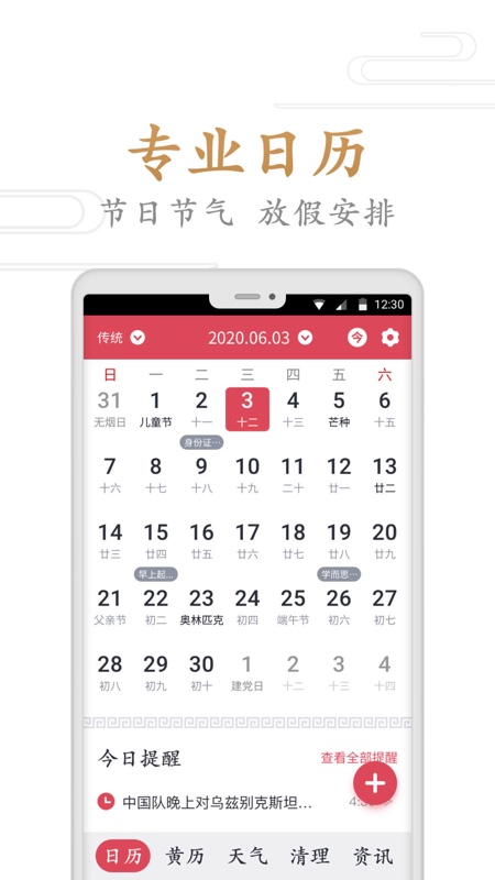 指间万年历1.6.5版APP