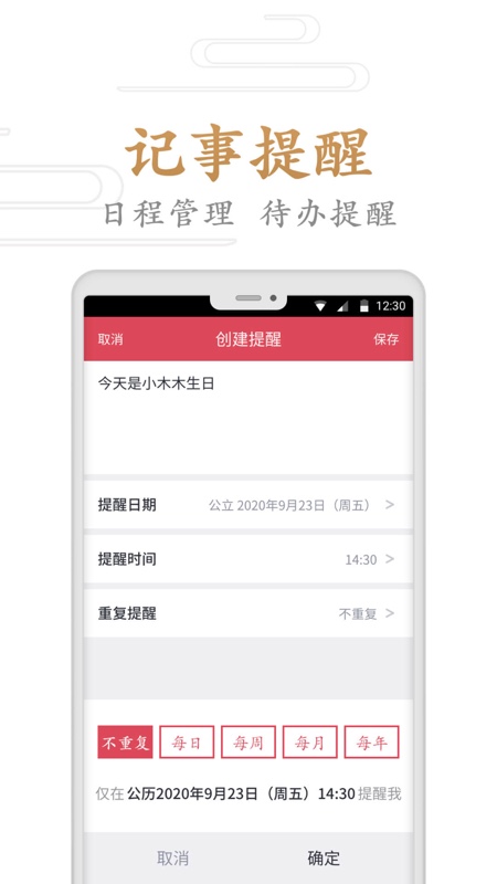 指间万年历1.6.5版APP