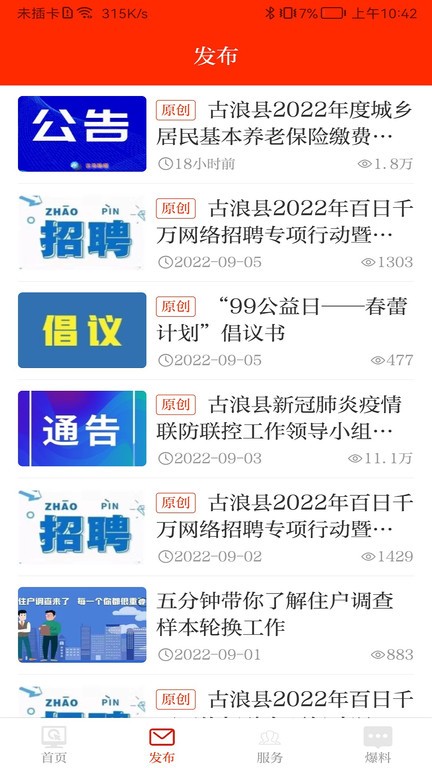 看古浪新闻