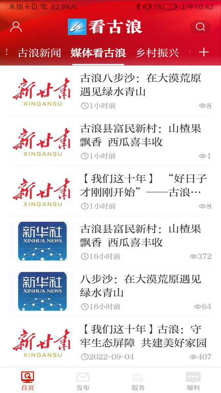 看古浪新闻