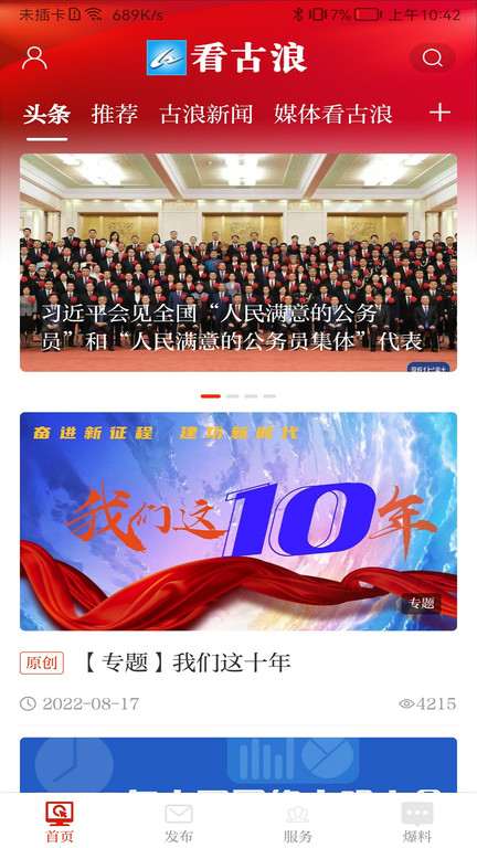 看古浪新闻