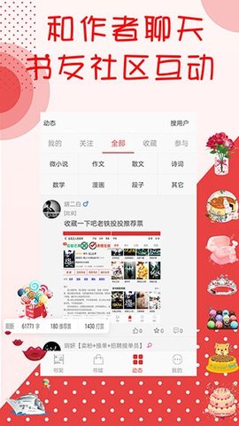 阅文听书