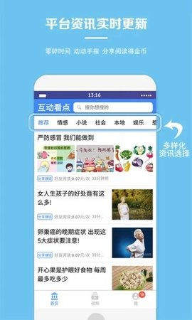 互动看点app