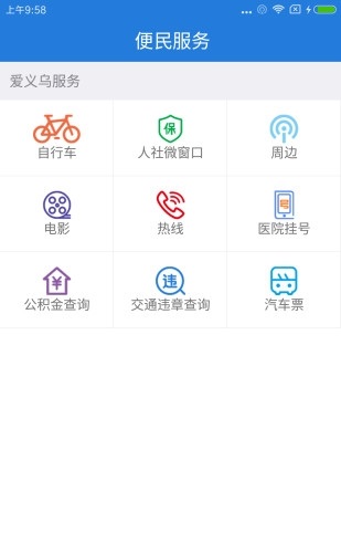 爱义乌app