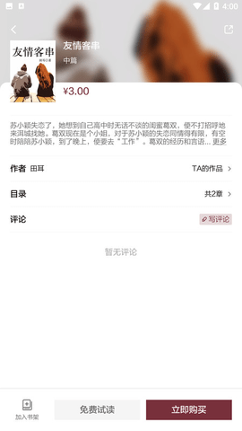 收获app