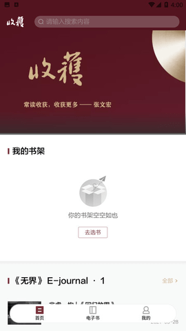 收获app