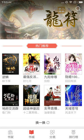 胖子追书app