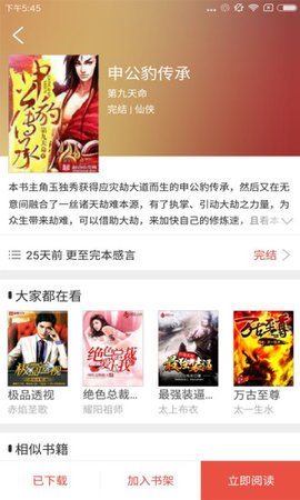 胖子追书app
