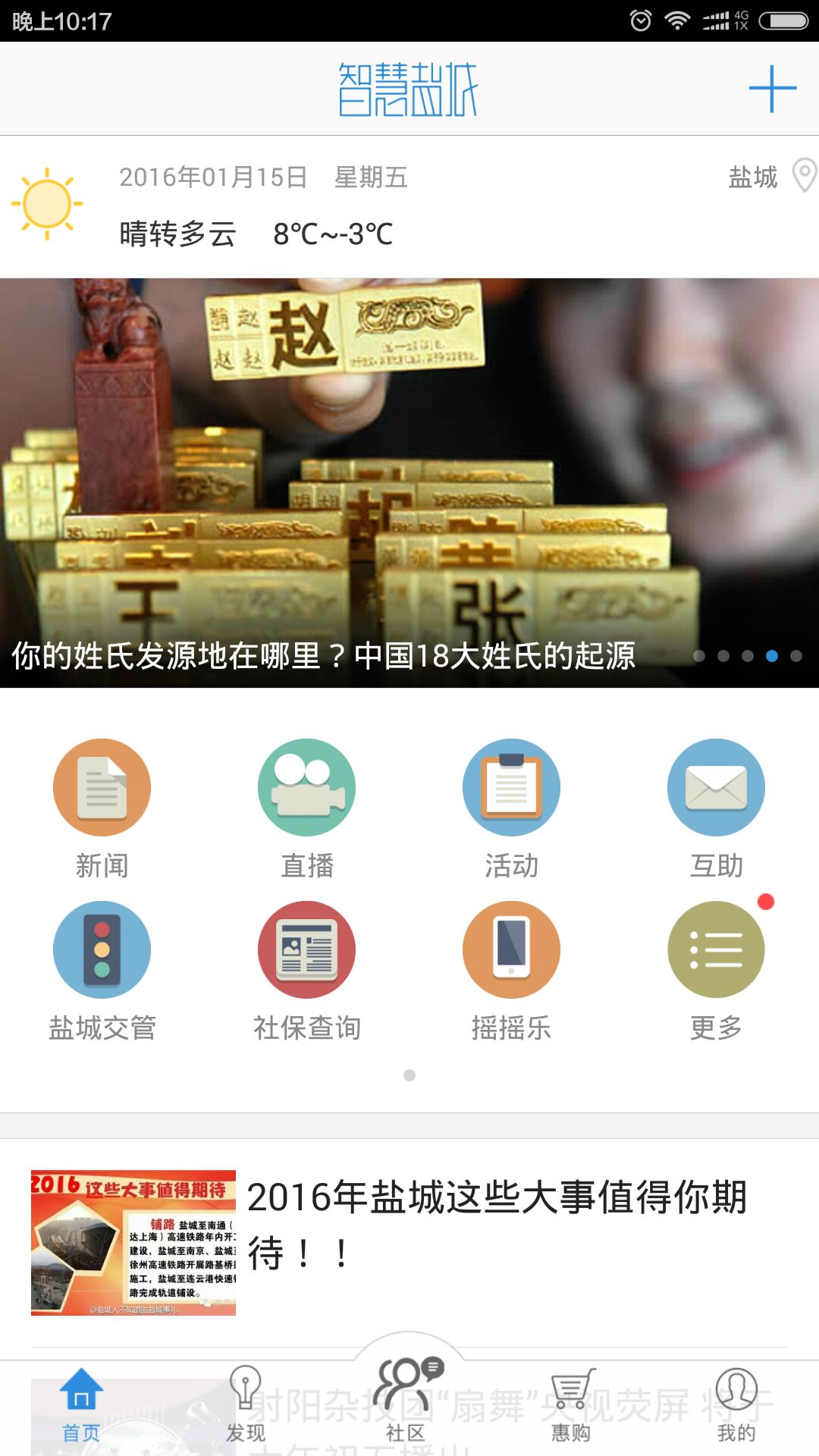 智慧盐城app
