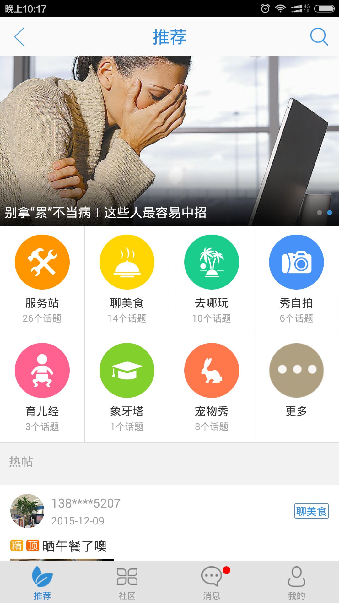 智慧盐城app