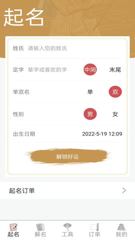 易经起名取名