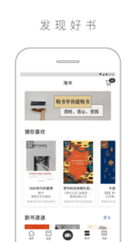 晒书房app