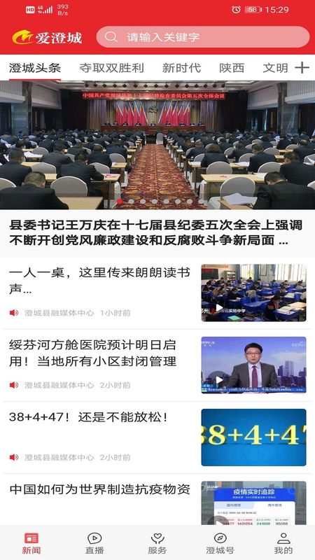 爱澄城